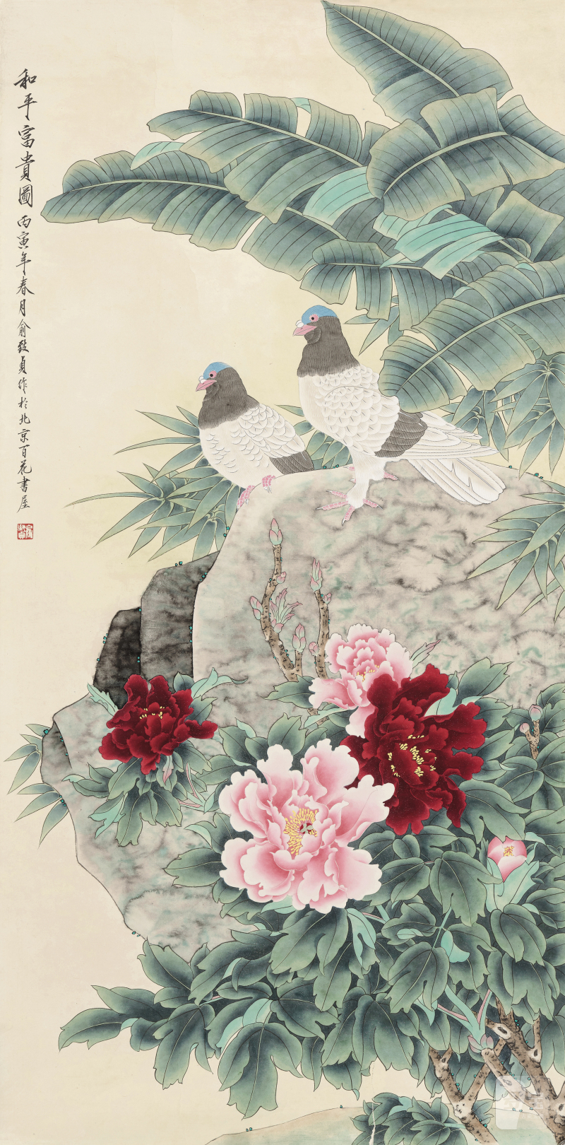 俞致贞 1915-1995 和平富贵图 - 图2